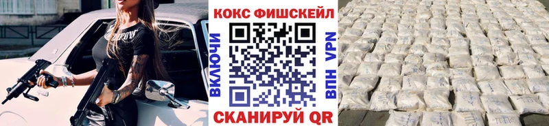 КОКАИН Fish Scale  хочу наркоту  Кировград 