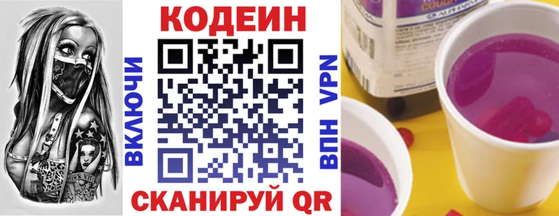 наркота Кировград Codein Purple Drank